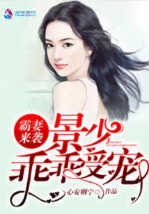 The Domineering Wife Attacks, Young Master Jing is Doted On