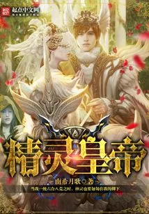 Elf Emperor