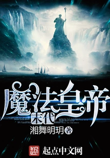 The Last Magic Emperor