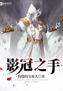 Shadow Crown Hand