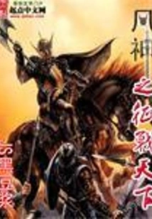 The God of Wind Conquers the World
