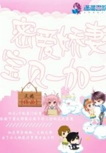 Secretly Loving Wife: Baby One Plus Two
