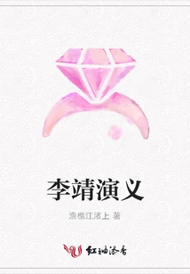 The Romance of Li Jing