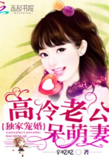 Exclusive Pampering Marriage: Cold Husband and Cute Wife