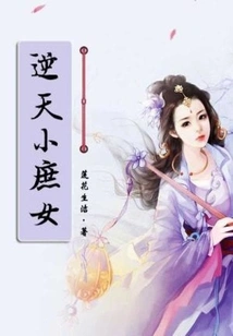 The Defiant Little Concubine