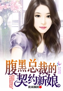 The Contract Bride of the Sinister Ceo
