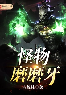 Monster Grinds Teeth