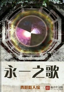 Song of Yongyi