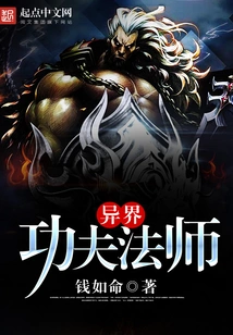 Alien Kung Fu Master