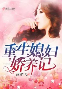 The Story of the Pampering of a Reborn Daughter-in-law
