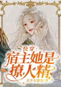 Quick Transmission: the Host is a Seductress