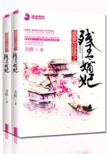 The Royal Concubine of the Remnant King of the Prosperous Age