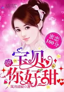 100% Sweet Love: Baby, You Are so Sweet