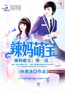 Hot Mom and Cute Baby: Marry One and Get Two Free