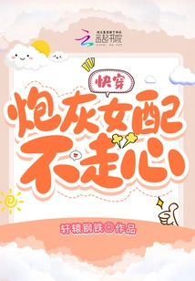 Quick Travel: the Cannon Fodder Female Partner is Not Distracted