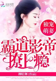 Doting on the Cute Wife: the Overbearing Movie King is Addicted to Flirting