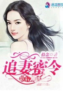 Chasing His Wife Makes it Hard for the Movie Queen to Escape