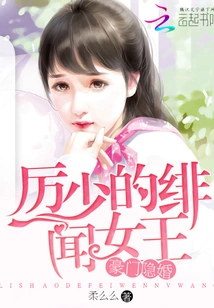 Hidden Marriage of a Wealthy Family: Mr. Li's Scandal Queen