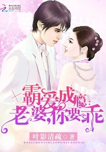 Addicted to Domineering Love: Wife, You Have to Be Good!