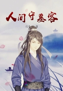 He is a Beautiful Girl in the World of Immortality