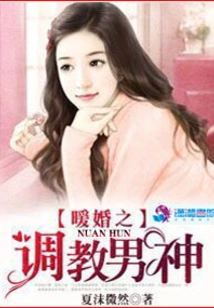 Warm Wedding: Training the Male God