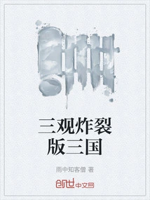 Three Views Exploded Version of the Three Kingdoms