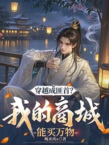 Travel Through Time and Become a Bandit Leader? My Mall Can Buy Everything