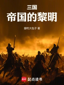 Three Kingdoms: Dawn of Empires