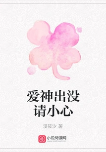 Please Be Careful When the God of Love Appears