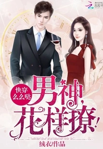 Quickly Wear It: Male God, Flirt with All Kinds of Tricks!