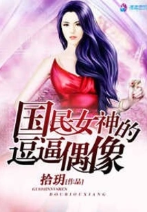 The National Goddess's Funny Idol