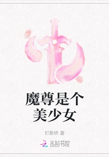 The Demon is a Beautiful Girl