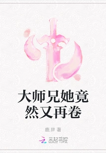 Senior Brother, She Actually Rolled it Again