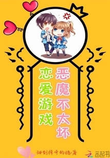 Love Game: Devil, Not Too Bad