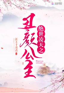 The Peerless Lingtian's Ugly Princess