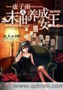 Raising a Queen in the End of the World