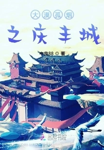 Qingfengcheng in the Lonely Smoke of the Desert