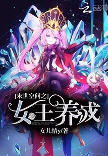 Cultivation of the Queen of the Apocalyptic Space