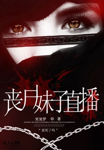 Zombie Girl Live Broadcast