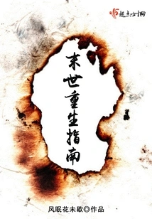 Guide to Rebirth in the Apocalypse