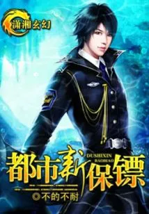 Urban New Bodyguard