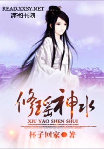 Xiu Yao Shen Shui