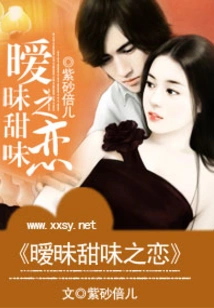Ambiguous Sweet Love