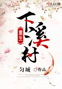 Rebirth of Xiaxi Village