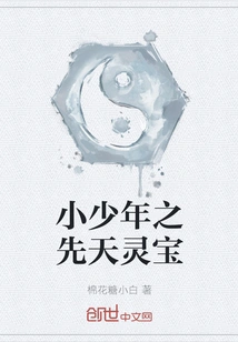 The Little Boy's Innate Spiritual Treasure