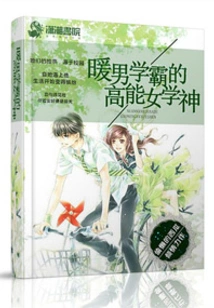 A High-powered Female Academic Who is a Hot-tempered Male Student