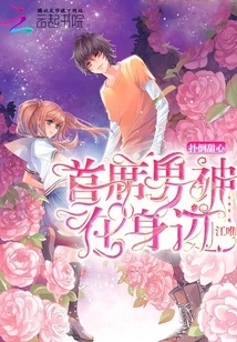 Fall over Sweetheart: the Chief Male God is by Your Side