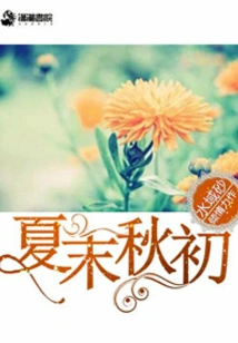 Late Summer and Early Autumn