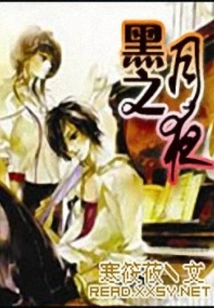 Black Moon Night