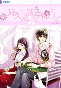 Spoiling Your Beloved Wife: Long Time No See, the God of Learning